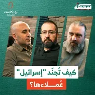 كيف تُجنّد "إسـ.رائيل" عُملاءها في لبنان؟