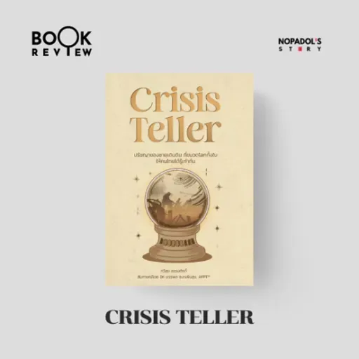 EP 2629 Book Review Crisis Teller