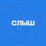 Как фактчекать подкаст?