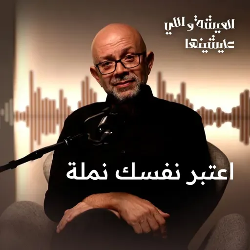 إحنا مجرد نمل؟! حكاية بسيطة تكشف حقيقة العالم