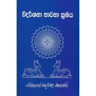 Vidarshana Bhawana Kramaya Episode 02