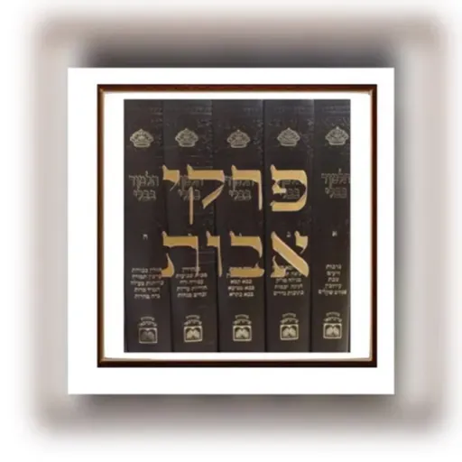145. Avot (ד,ה)