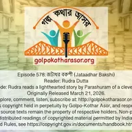 জটাধর বকশী (Jataadhar Bakshi)