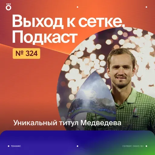 Уникальный титул Медведева