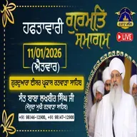 11/01/2026 | KIRTAN BABA LAKHBIR SINGH JI RATWARA SAHIB
