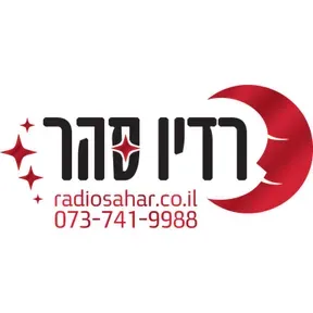 Radio Sahar בשידור חי