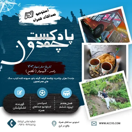 پادکست چمدون فصل هفتم اپیزود چهل و ششم