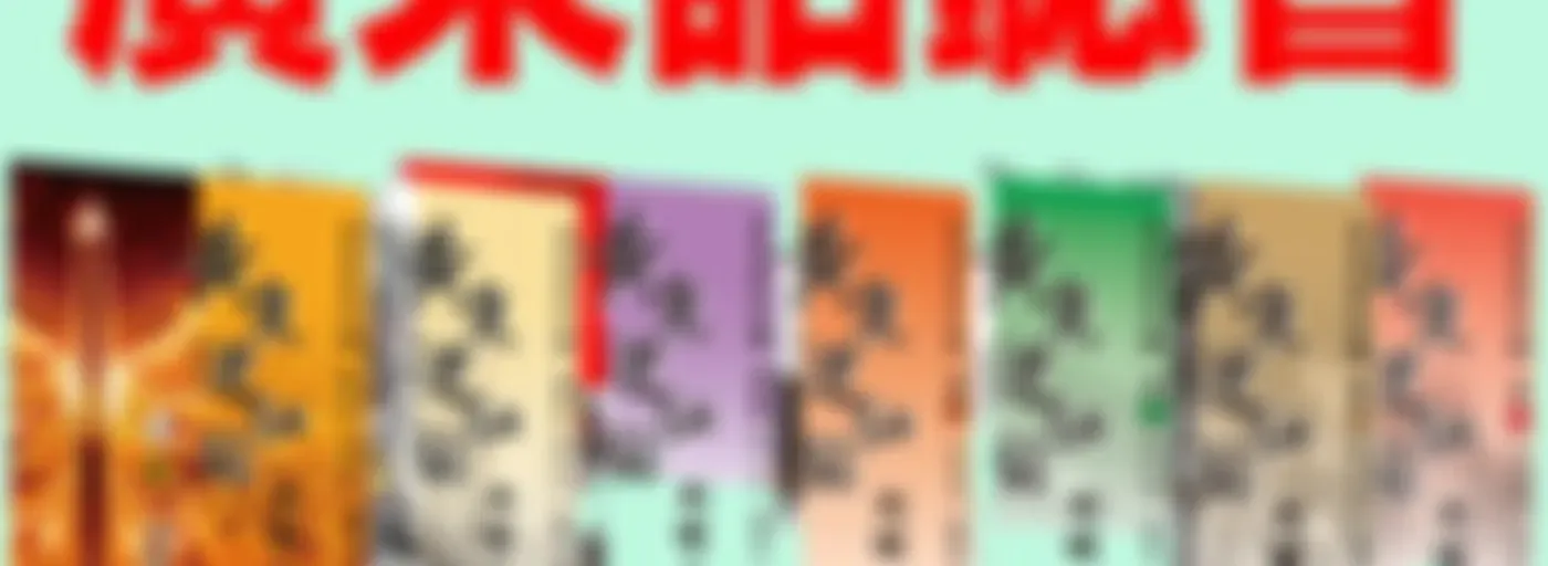 《黃泉逆仙錄1-2季》(粵語原文朗讀) 有聲小說