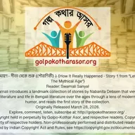 মূল রামায়ণ - সীতা থেকে শুরু (পৌরাণিকী) ১ (How It Really Happened - Story 1 from "Let’s Start from Seeta: The Mythical Age")