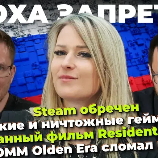 Steam обречен / Успех HOMM Olden Era / Gothic 2 на UE / Фильмы по Resident Evil и Elden Ring