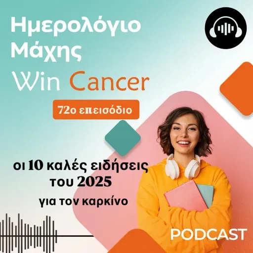 Ep 72 10 καλές ειδήσεις του 2025 για τον καρκίνο