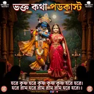 গুরু কৃপা পর্ব ১: কেন গুরু গ্রহণ করা প্রয়োজন?