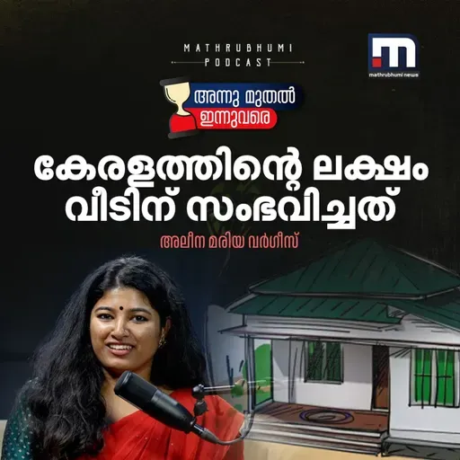 കേരളത്തിന്റെ ലക്ഷം വീടിന് സംഭവിച്ചത് | Laksham Veedu scheme