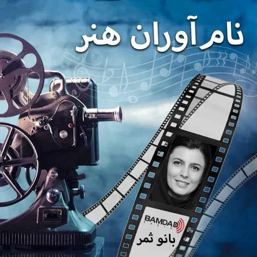 #8 - لیلا حاتمی