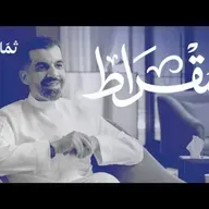 سقراط مع أمين منطقة المدينة المنورة