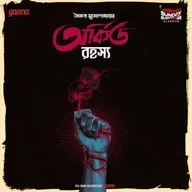 বুধোদা - অর্কিড রহস্য