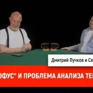 Сергей Цветаев - "Юн и Софус" и проблема анализа текстов