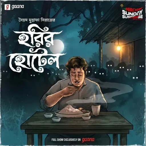 হরির হোটেল