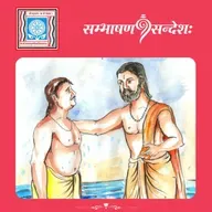 भगवतः साक्षात्कारः