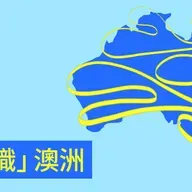 From Mabo to modern Australia: the ongoing story of native title - 從馬寶案到現代澳洲：原住民土地所有權為何重要？