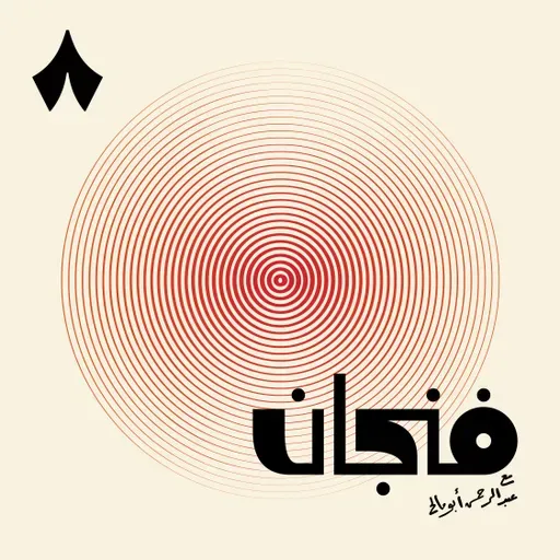 برامج جديدة في رمضان
