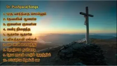 Dr Pushparaj Songs |