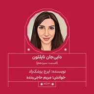 2630.دایی جان ناپلئون (قسمت سیزدهم)