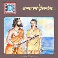 ज्ञानम् अपारम्