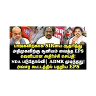 மாவட்ட செயலாளர்கள் கேட்ட கேள்வி| பதறிய எடப்பாடி|ADMK அவ்வளவு தான்|Vallam Basheer||Journalist Anbu