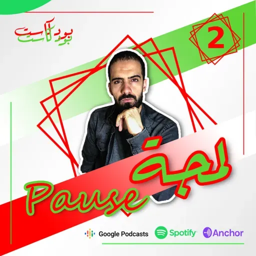 لماذا نششتكي من حالنا ولا نقوم بالعمل من أجل تغيره ؟؟