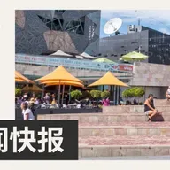 【SBS新闻快报】维珍 澳航宣布新规：机上不得使用充电宝为设备供电