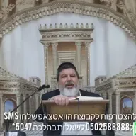 הרב הגאון אופיר מלכא שליט''א שיעור 102 פעולת מעשה גוי סימן רעו סעיף ג מיביע אומר כו בסיון תשפ''ו
