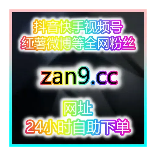 一站式自助涨粉系统：宝妈在家也能开直播，轻松带货赚钱