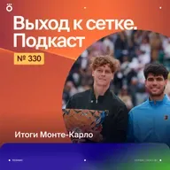 Итоги Монте-Карло