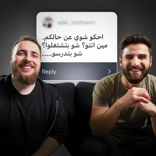 جاوبنا على أسئلتكم - الحلقة 100