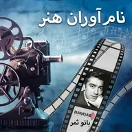 #7 - فردین