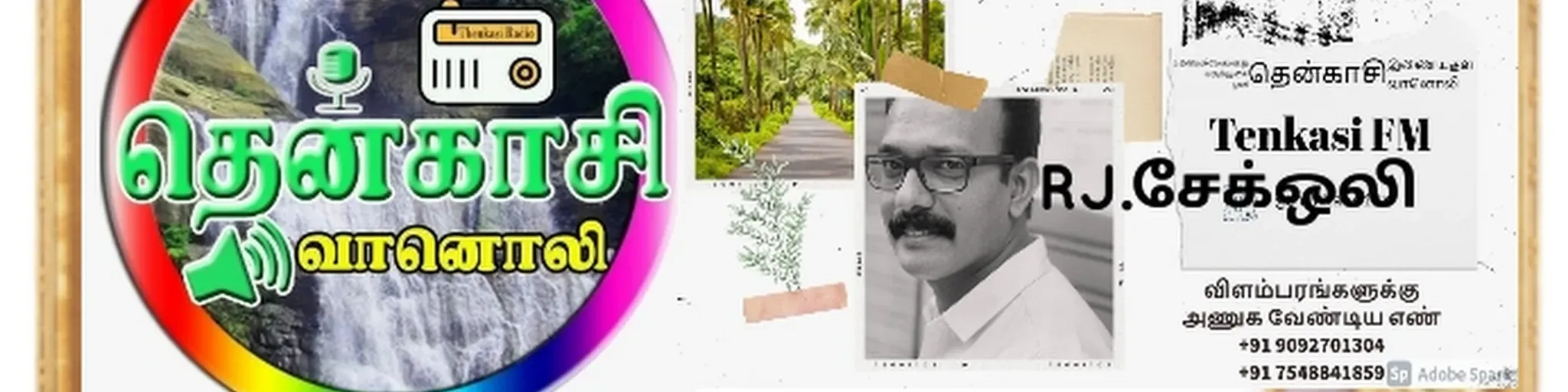 THENKAASI FM