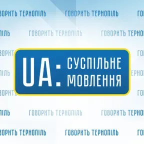 Hovoryt' Ternopil