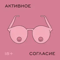 А они вообще существуют? Обсуждаем надежный тип привязанности