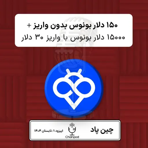 ۱۵۰ دلار بونوس بدون واریزی + ۱۵/۰۰۰ دلار با واریز در صرافی توبیت