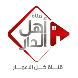 اهل الدار FM