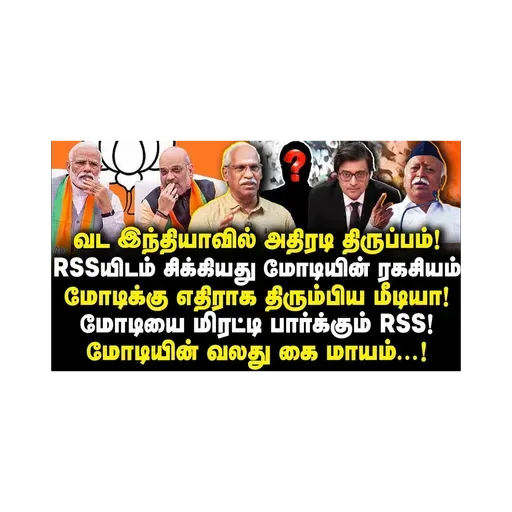 வட இந்தியாவில் அதிரடி திருப்பம்! மோடிக்கு எதிராக திரும்பிய மீடியா!