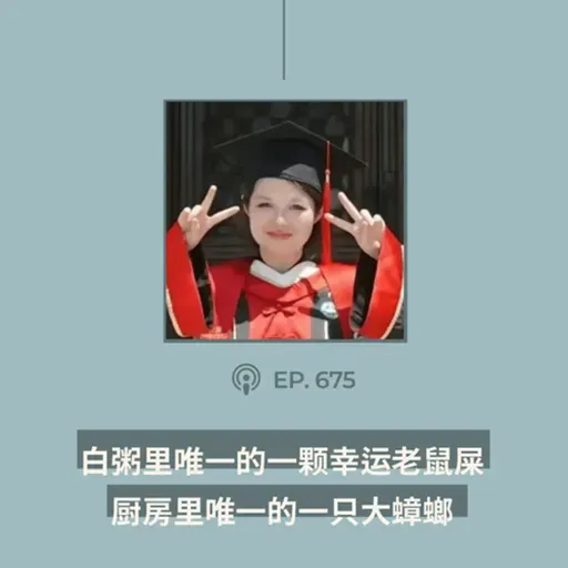 【第675期】404文库：“白粥里唯一的一颗幸运老鼠屎，厨房里唯一的一只大蟑螂”（外二篇）