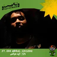 ايد عباس عن فريق الأطرش، الأرينا و الأرتجال في الراب - بودكاست والله مياو حلقة ٥٤ Edd Abbas