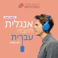 העבר המושלם באנגלית – Past Perfect Tense
