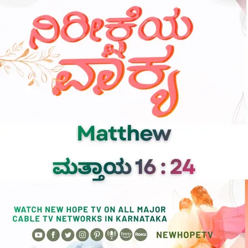 ನಿರೀಕ್ಷೆಯ ವಾಕ್ಯ - 26.02.2026