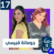 جومانة قبيسي في أخطر توقعات عام 2026.. هذا مصير سوريا وفيروس خطير يضرب العالم وحروب كبرى ستندلع