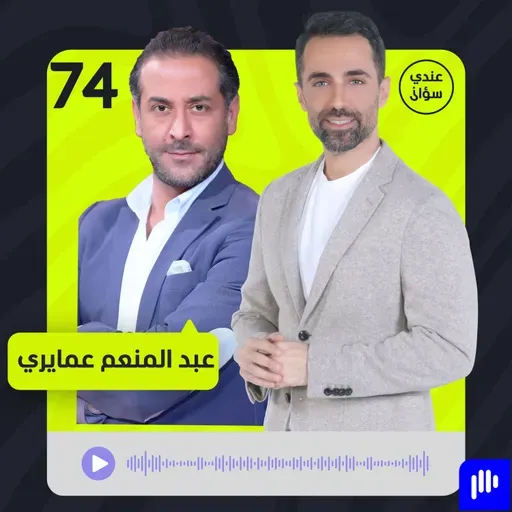 عبد المنعم عمايري: لا أخاف العودة إلى دمشق وهذا ما عشته خلال حادثة الاعتداء عليّ