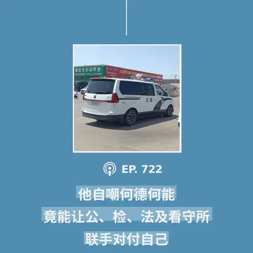 【第722期】404文库:“他自嘲何德何能,竟能让公、检、法及看守所联手对付自己”(外二篇)