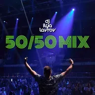 DJ ILYA LAVROV - 50/50 MIX (vol.43)